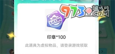 《元梦之星》星宝印章作用介绍