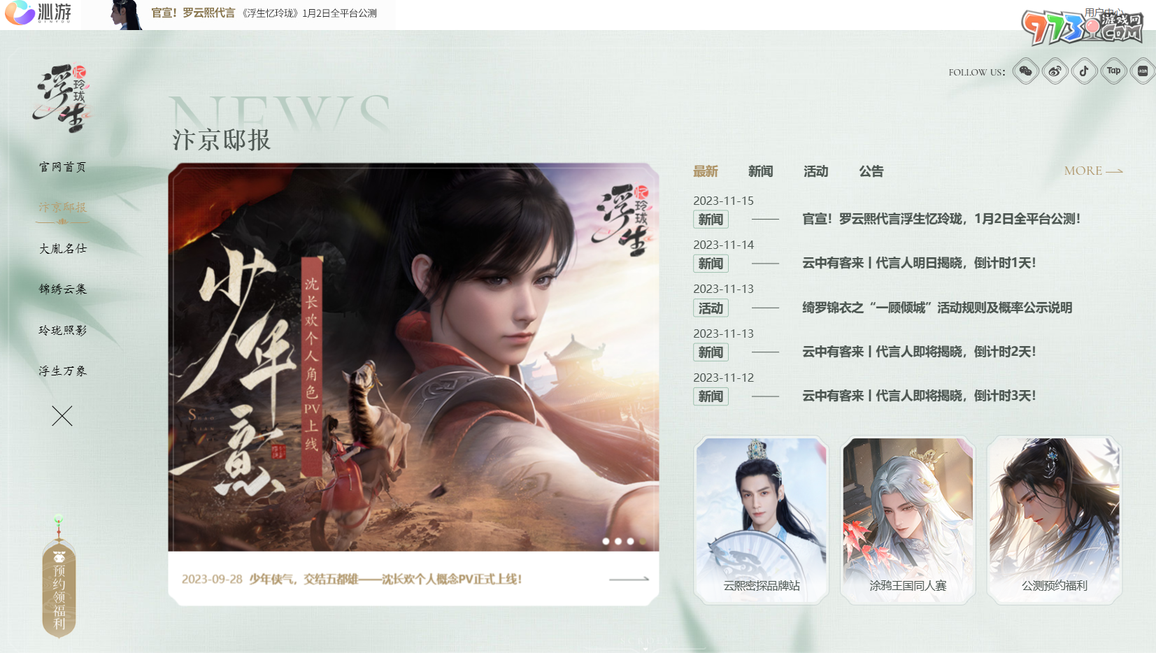 《浮生忆玲珑》配置要求一览