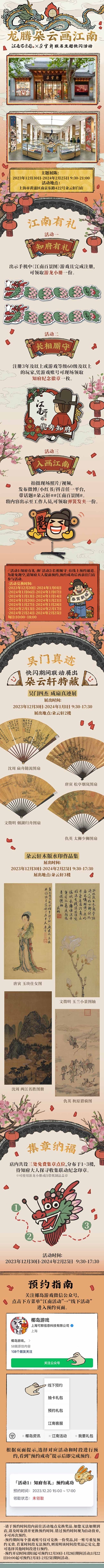 《江南百景图》与百年艺术老字号《朵云轩》联动正式上线！