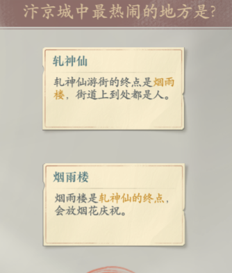 《浮生忆玲珑》发现端倪任务攻略