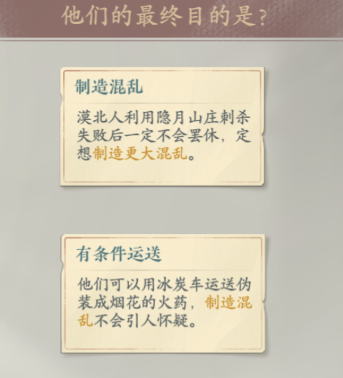 《浮生忆玲珑》发现端倪任务攻略