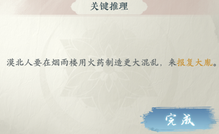 《浮生忆玲珑》发现端倪任务攻略