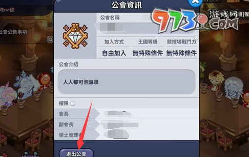 《冲呀！饼干人：王国》公会退出方法