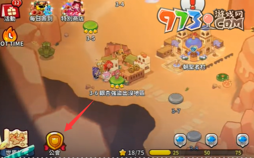 《冲呀！饼干人：王国》公会退出方法