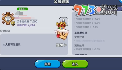 《冲呀！饼干人：王国》公会退出方法