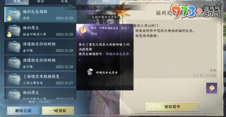 《逆水寒手游》吗喽的命也是命称号获取方法