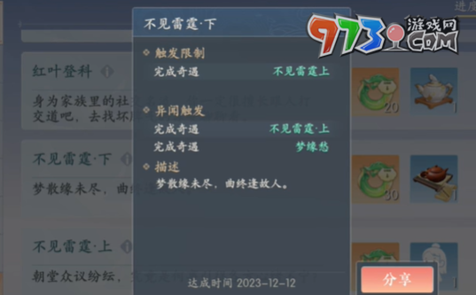 《浮生忆玲珑》异事奇遇触发方法