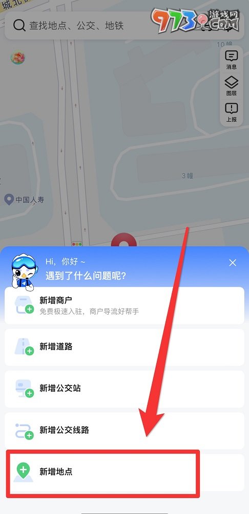 《高德地图》新增标注使用方法