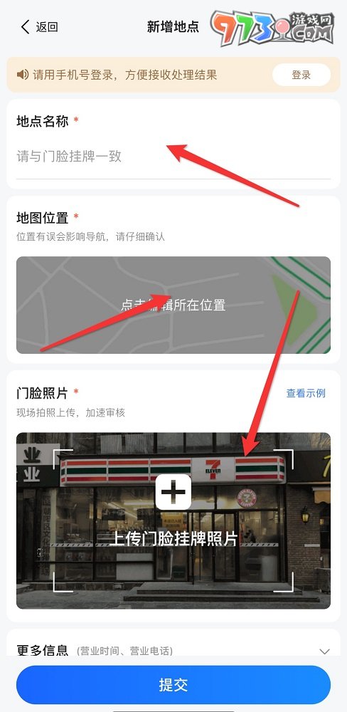 《高德地图》新增标注使用方法