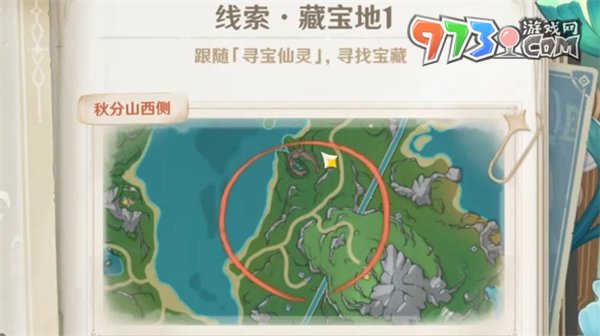《原神》秘宝迷踪第一关攻略