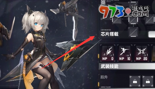 《交错战线》芯片搭载方法