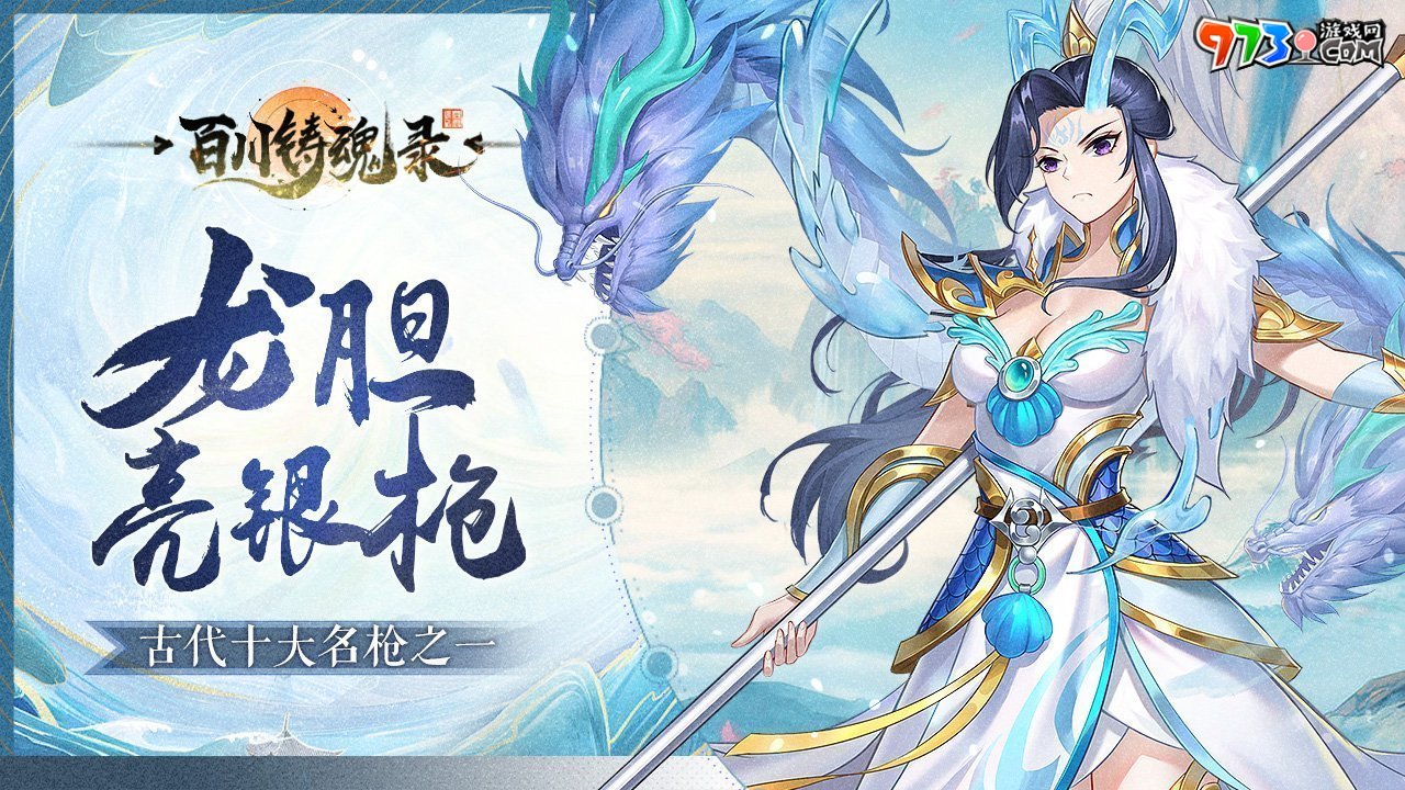 《百川铸魂录》游戏攻略大全