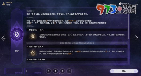 《崩坏：星穹铁道》XK级世界末日成就攻略