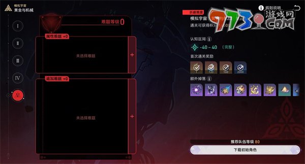 《崩坏：星穹铁道》XK级世界末日成就攻略