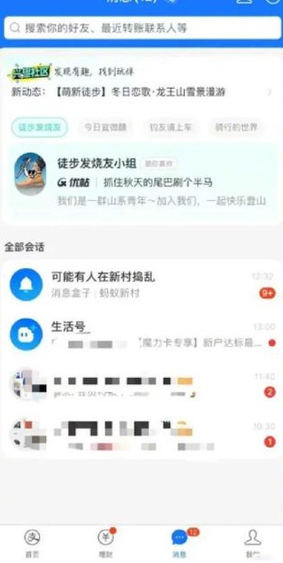 《支付宝》兴趣社区进入方法