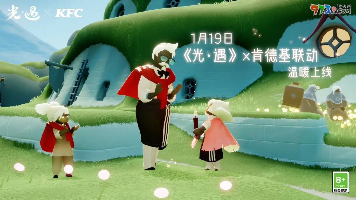 《光遇》2024肯德基联动时间介绍