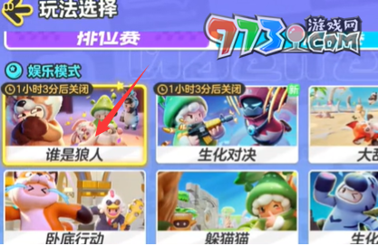 《元梦之星》狼人模式上墙方法