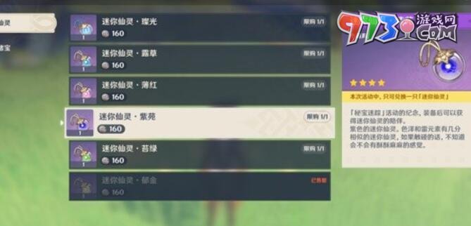 《原神》秘宝迷踪第四关攻略