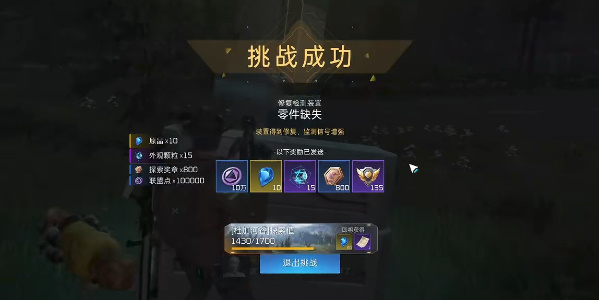 《星球：重启》零件缺少任务攻略