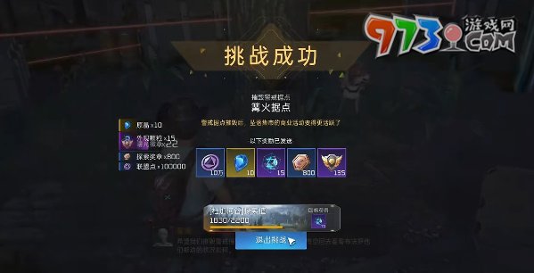 《星球：重启》篝火据点任务攻略