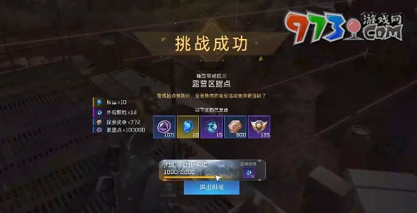 《星球：重启》露营区据点任务攻略