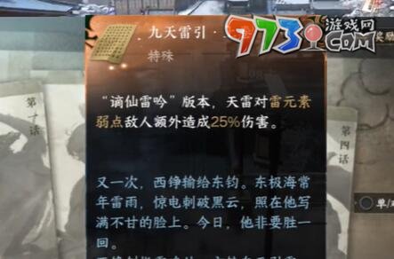 《逆水寒手游》九天雷引获取攻略