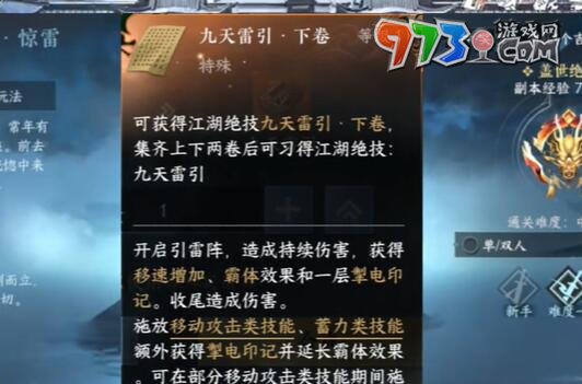 《逆水寒手游》九天雷引获取攻略