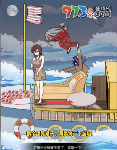 《玩梗高手》小美游艇旅行关卡攻略