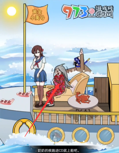 《玩梗高手》小美游艇旅行关卡攻略
