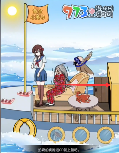 《玩梗高手》小美游艇旅行关卡攻略