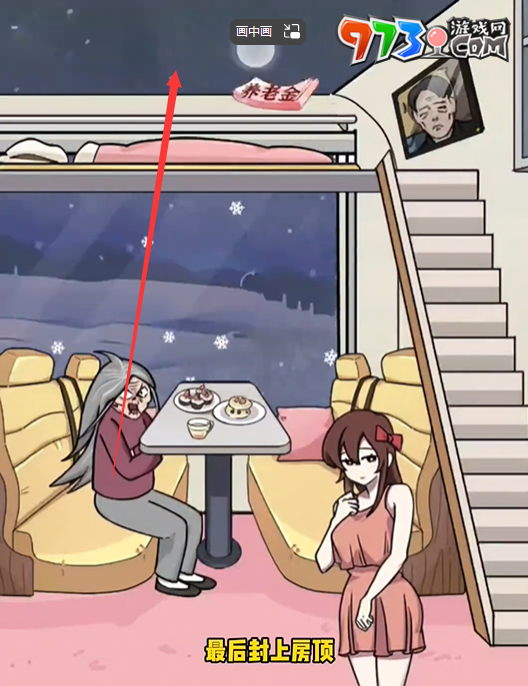 《玩梗高手》小美房车旅行关卡攻略