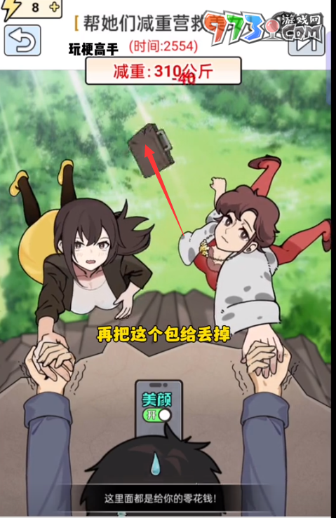 《玩梗高手》减重营救美女关卡攻略