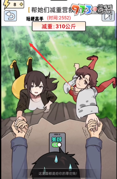 《玩梗高手》减重营救美女关卡攻略