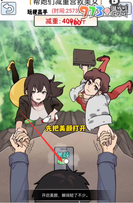 《玩梗高手》减重营救美女关卡攻略