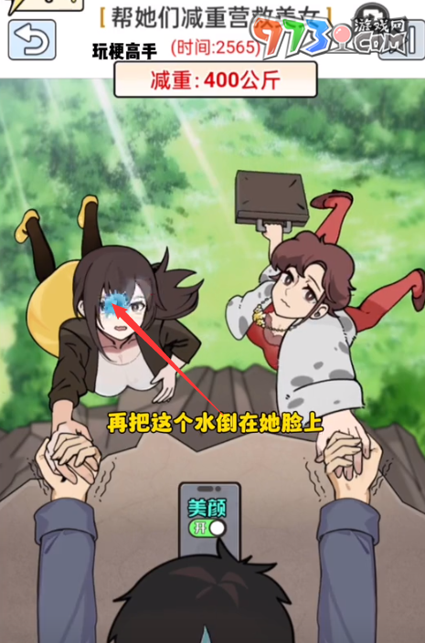 《玩梗高手》减重营救美女关卡攻略