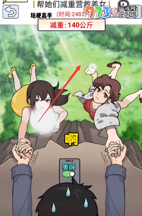 《玩梗高手》减重营救美女关卡攻略