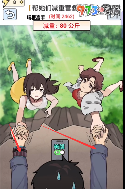 《玩梗高手》减重营救美女关卡攻略