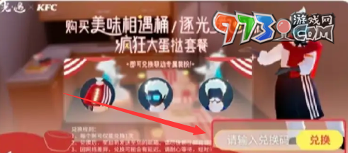 《光遇》2024肯德基联动兑换码使用方式