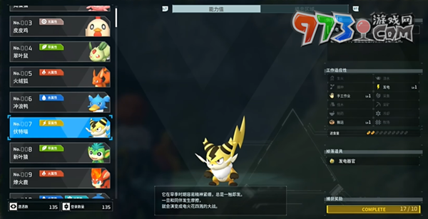 《幻兽帕鲁》福特喵抓取位置一览