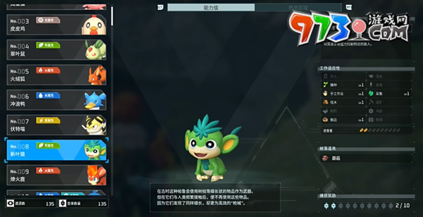 《幻兽帕鲁》新叶猿抓取位置一览