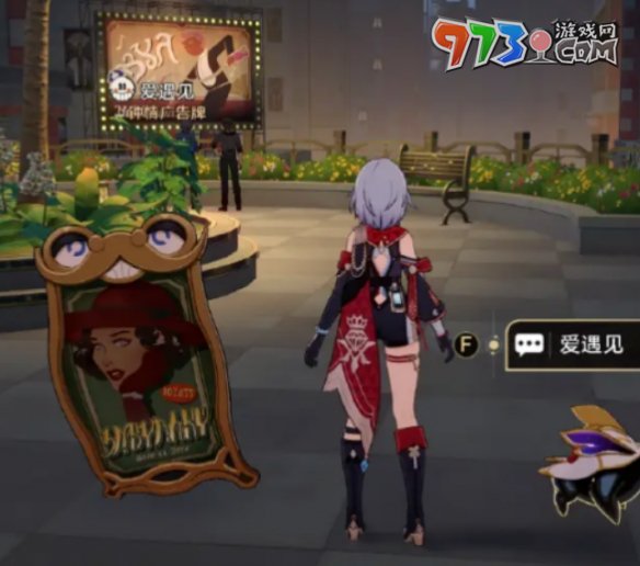 《崩坏星穹铁道》布鲁斯之夜传单获取攻略