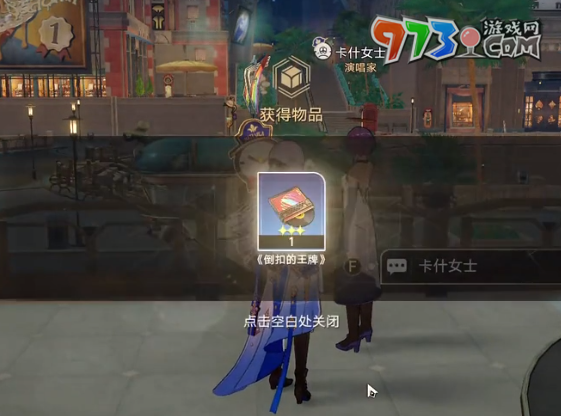 《崩坏星穹铁道》倒扣的王牌碟片获取攻略