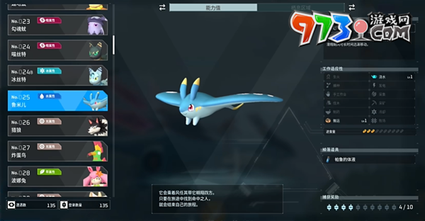 《幻兽帕鲁》鲁米儿抓取位置一览