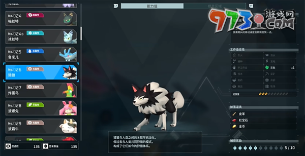 《幻兽帕鲁》猎狼抓捕位置一览