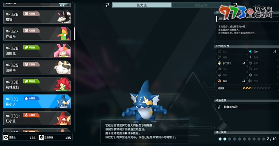 《幻兽帕鲁》鲨小子抓取位置一览