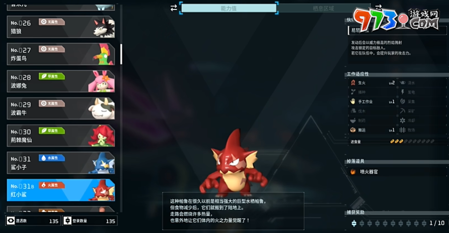 《幻兽帕鲁》红小鲨抓取位置一览