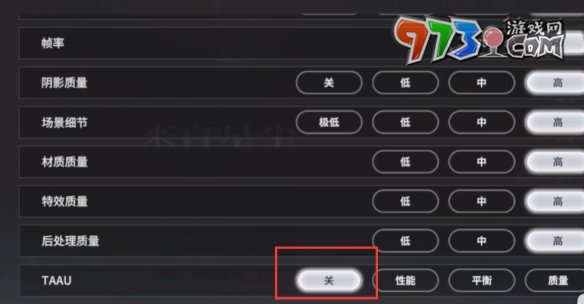 《来自星尘》修改配置文件提高画质方法介绍