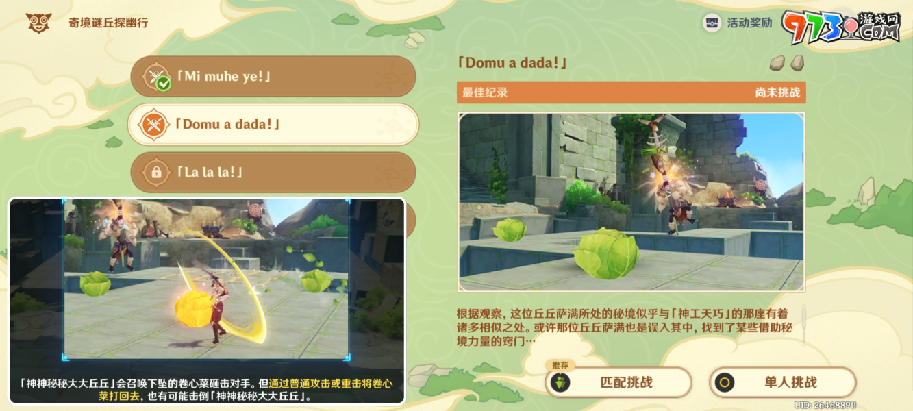 《原神》奇境谜丘探幽行第四关攻略