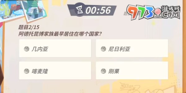 《全明星街球派对》趣味答题扬尼斯答案一览