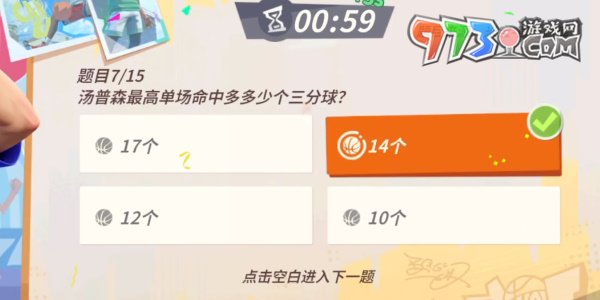 《全明星街球派对》趣味答题汤普森答案一览